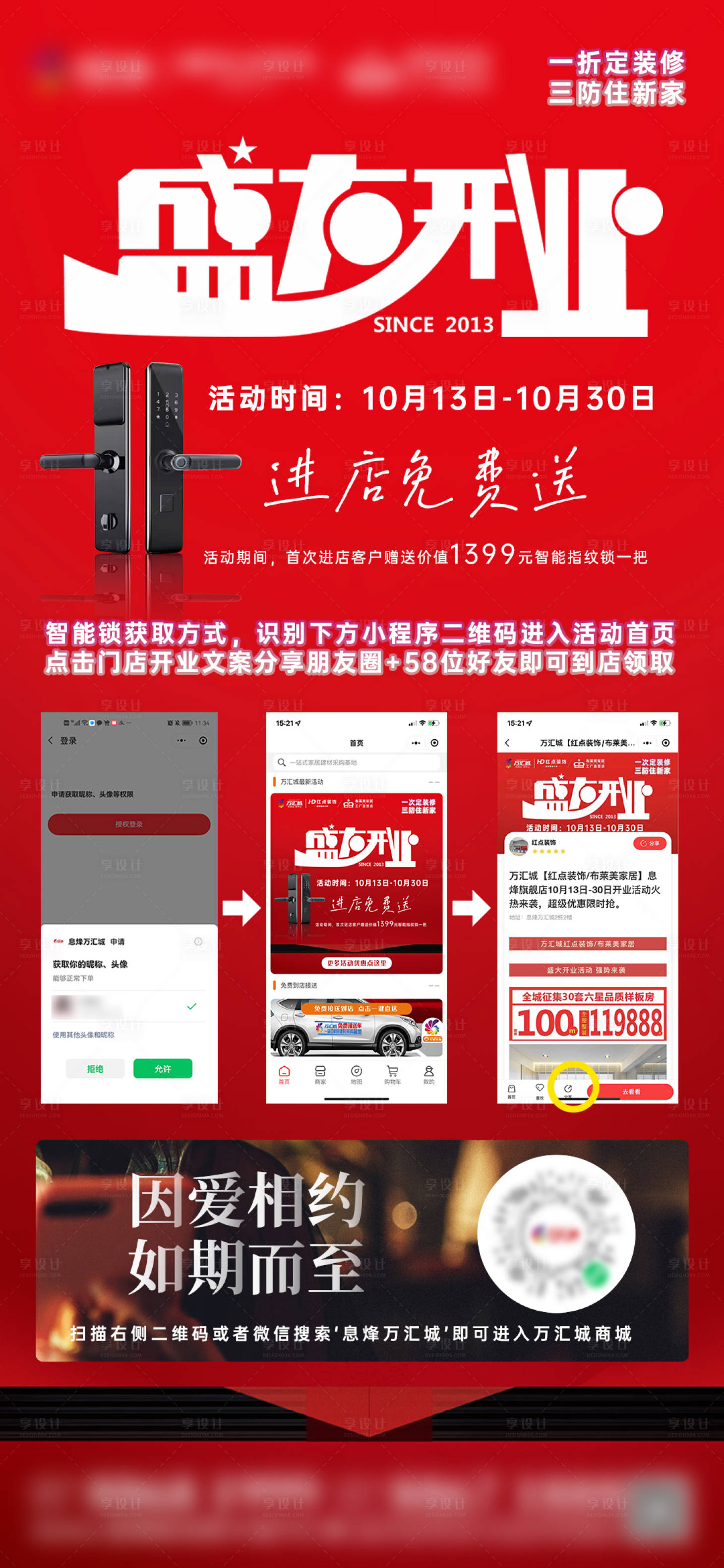 源文件下载【享设计】搜索编号：87710012669235300【家居建材盛大开业海报】