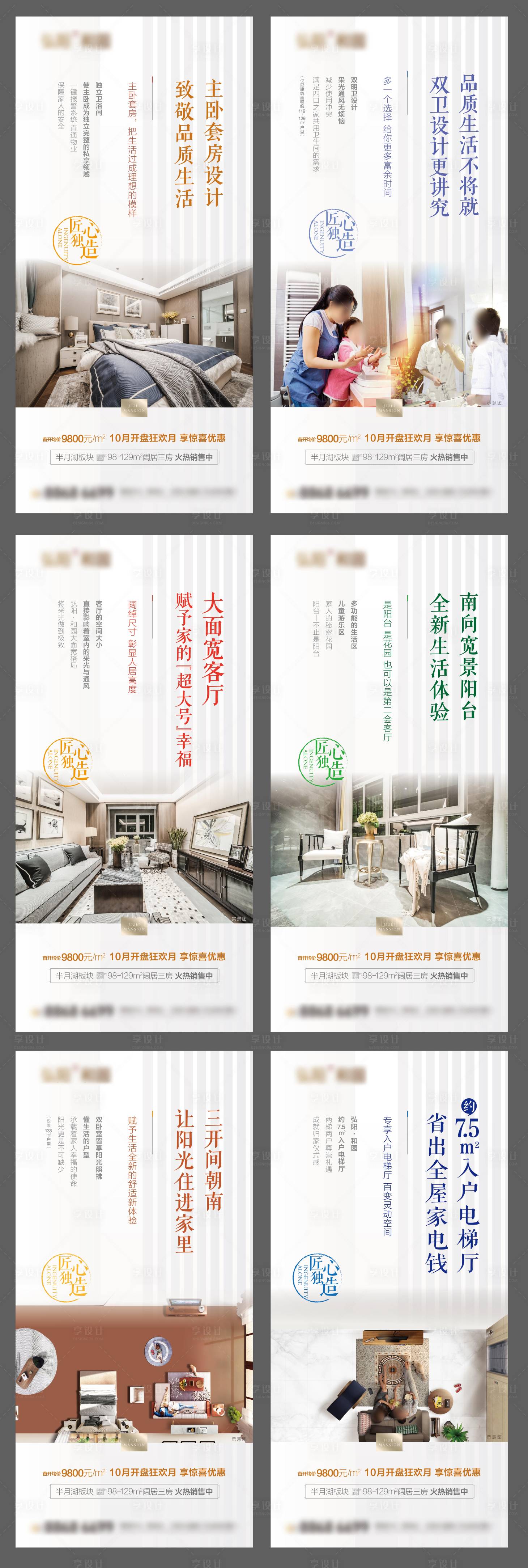 源文件下載【享設計】搜索編號：10480012657875469【高端地產產品價值點系列海報】
