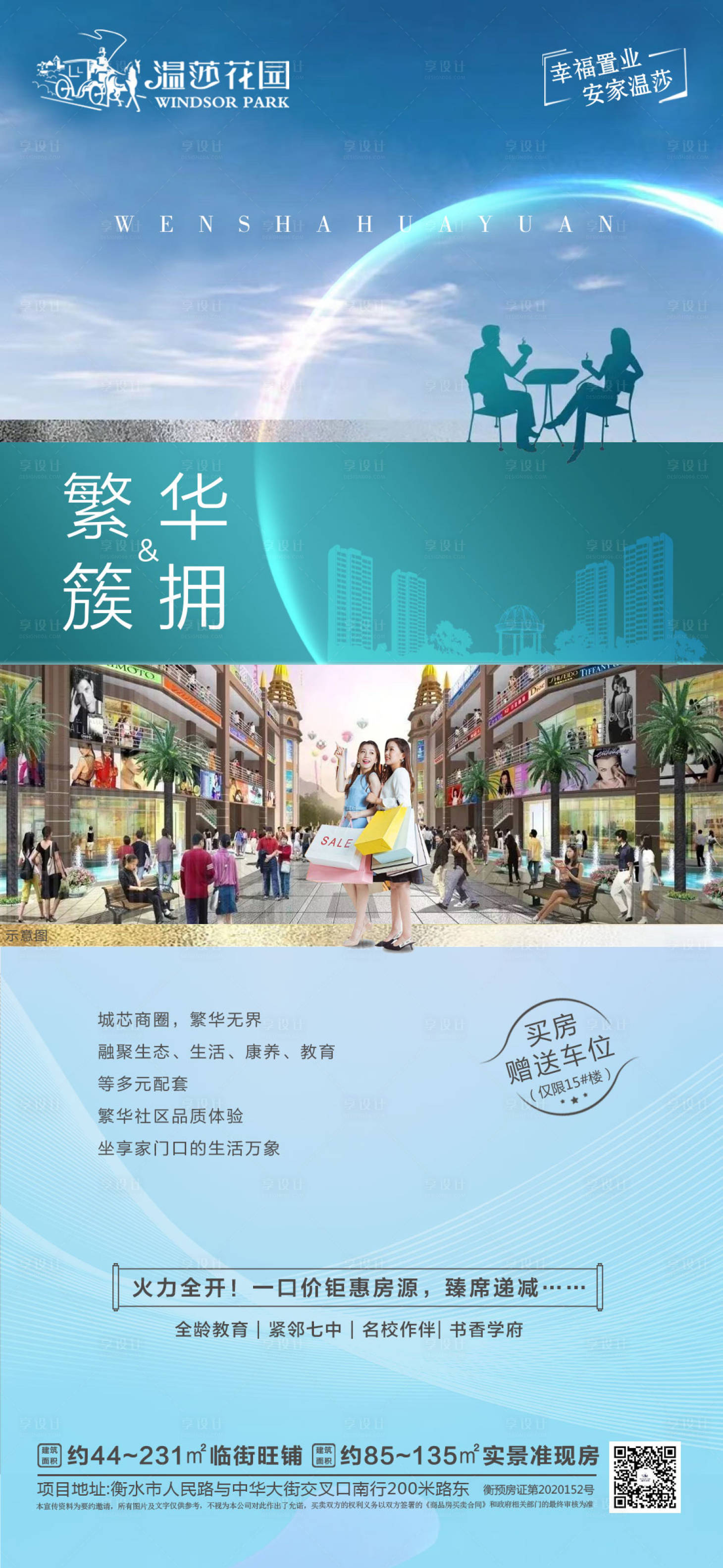源文件下载【地产繁华价值点海报】编号：71350012876384270
