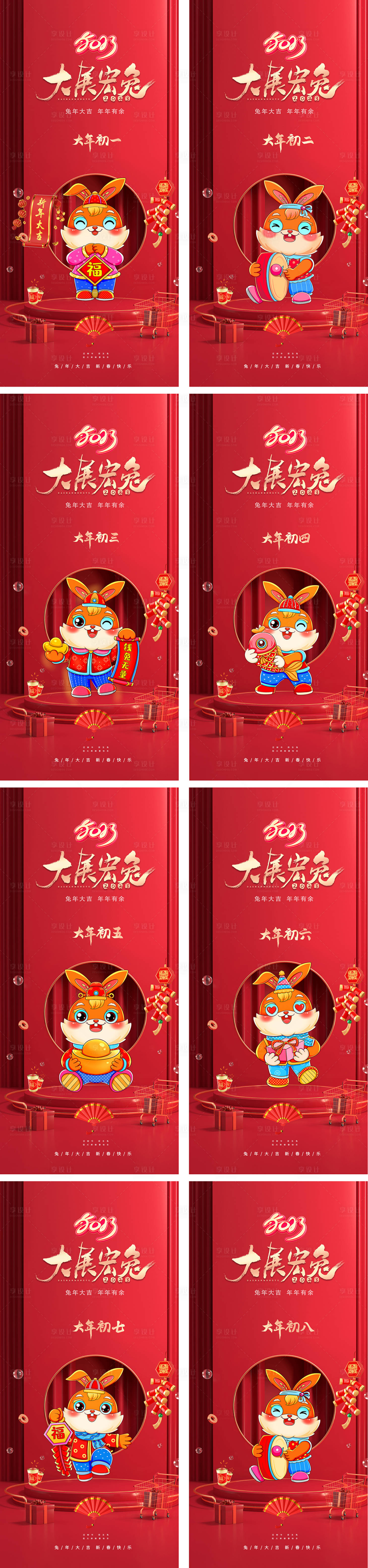 源文件下載【享設計】搜索編號：71550012535896720【兔年春節小年除夕海報】