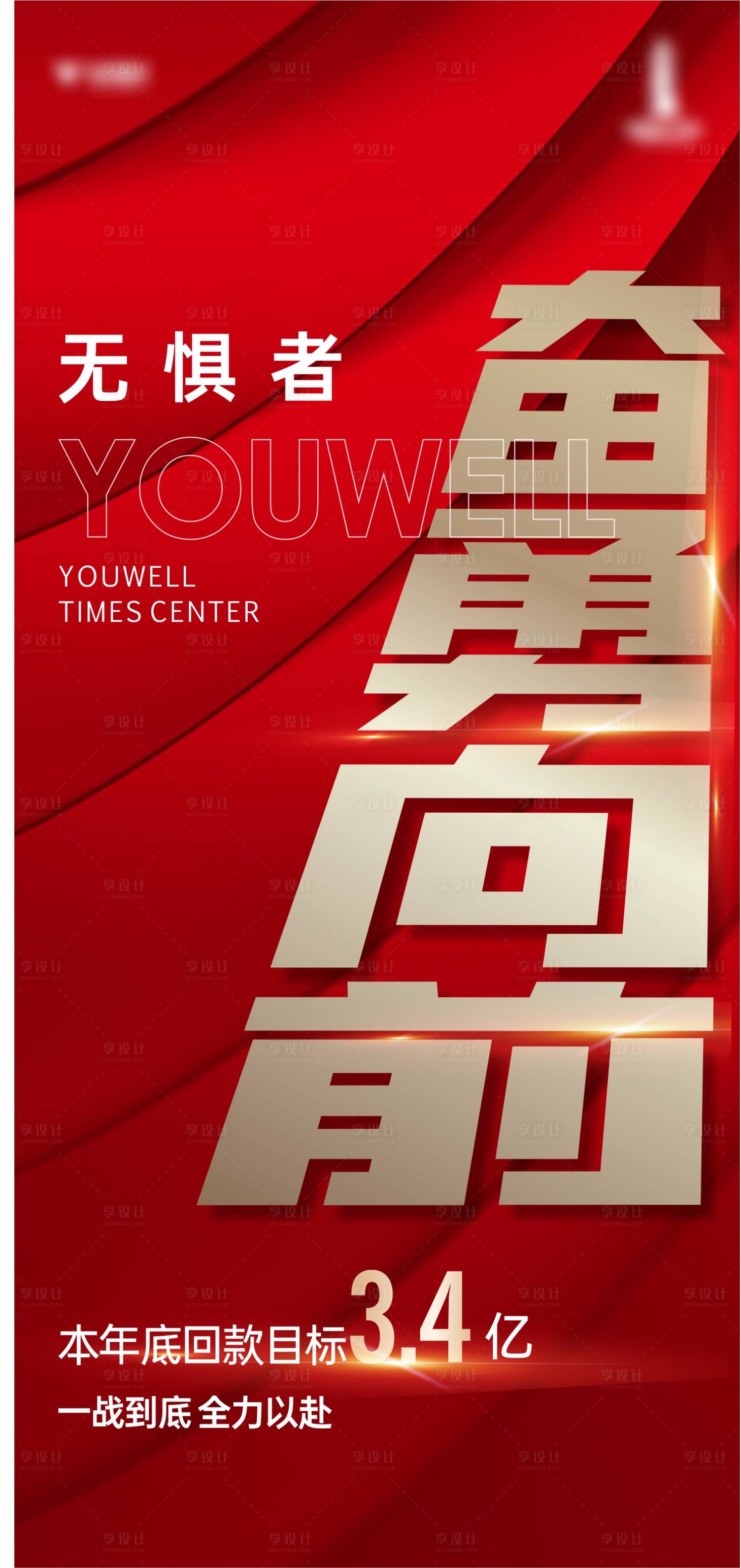 源文件下載【享設計】搜索編號：19840013019712462【沖刺銷售額海報】