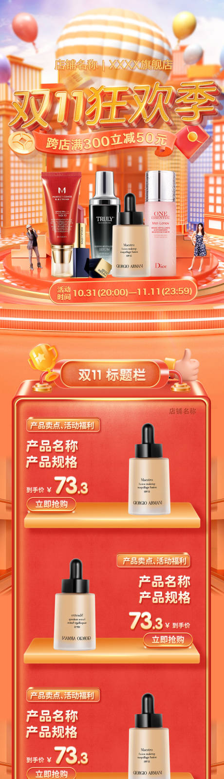 源文件下载【美妆护肤品双十一详情页】编号：57190013035435432