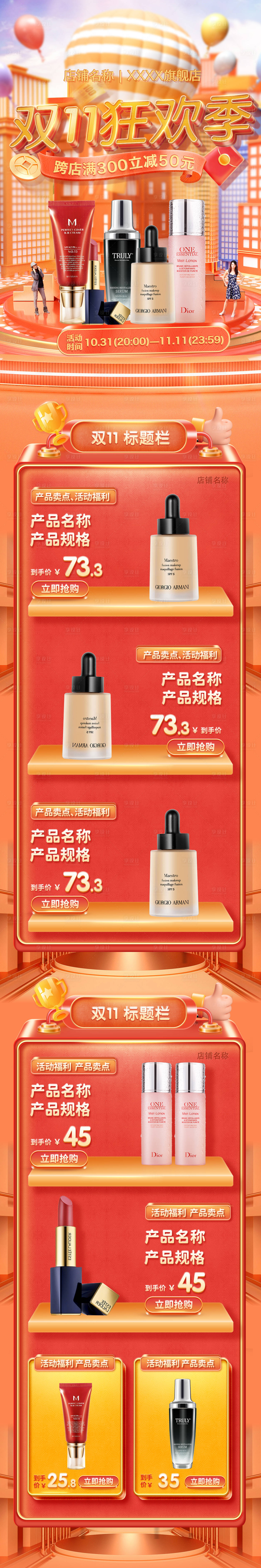 源文件下載【享設計】搜索編號：57190013035435432【美妝護膚品雙十一詳情頁】