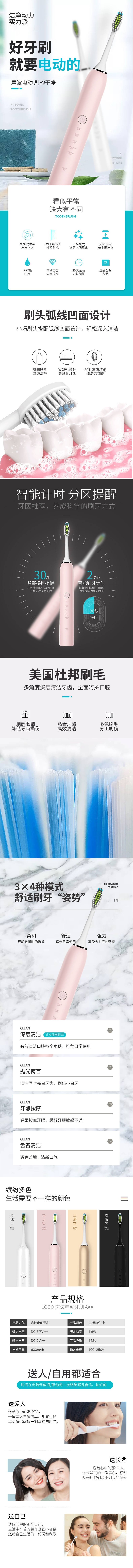 源文件下載【享設(shè)計(jì)】搜索編號(hào)：12350013018259467【電動(dòng)牙刷電商詳情頁(yè)】