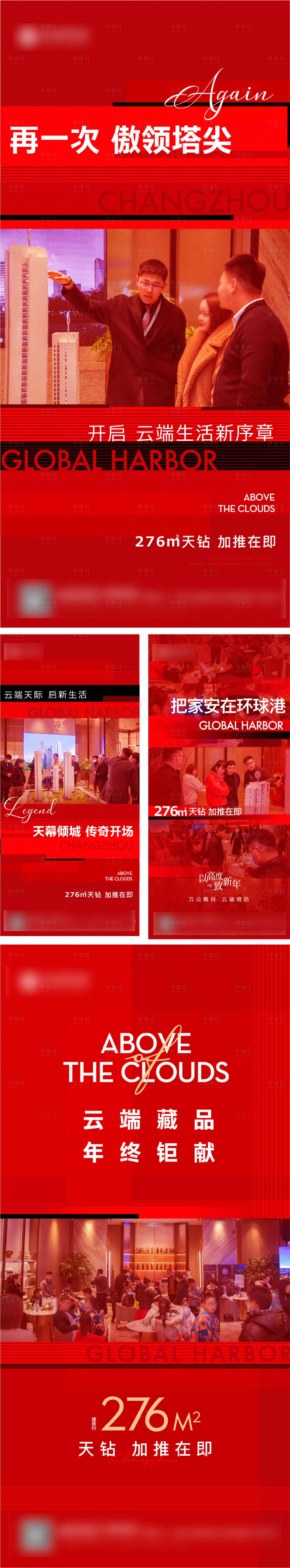 源文件下载【享设计】搜索编号：50850012692911757【地产热销海报】
