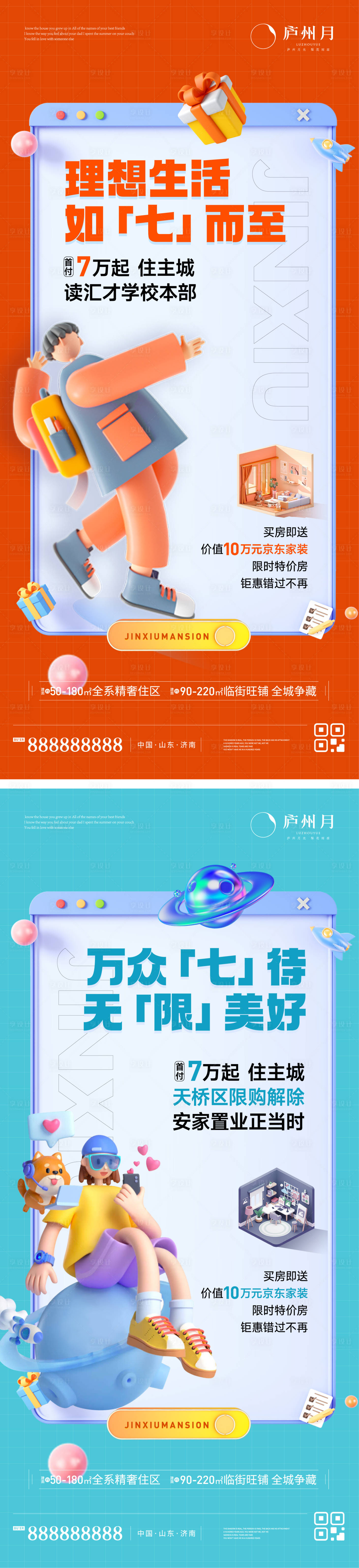 源文件下载【享设计】搜索编号：13930012573484929【商铺商业创意特价房活动单图】