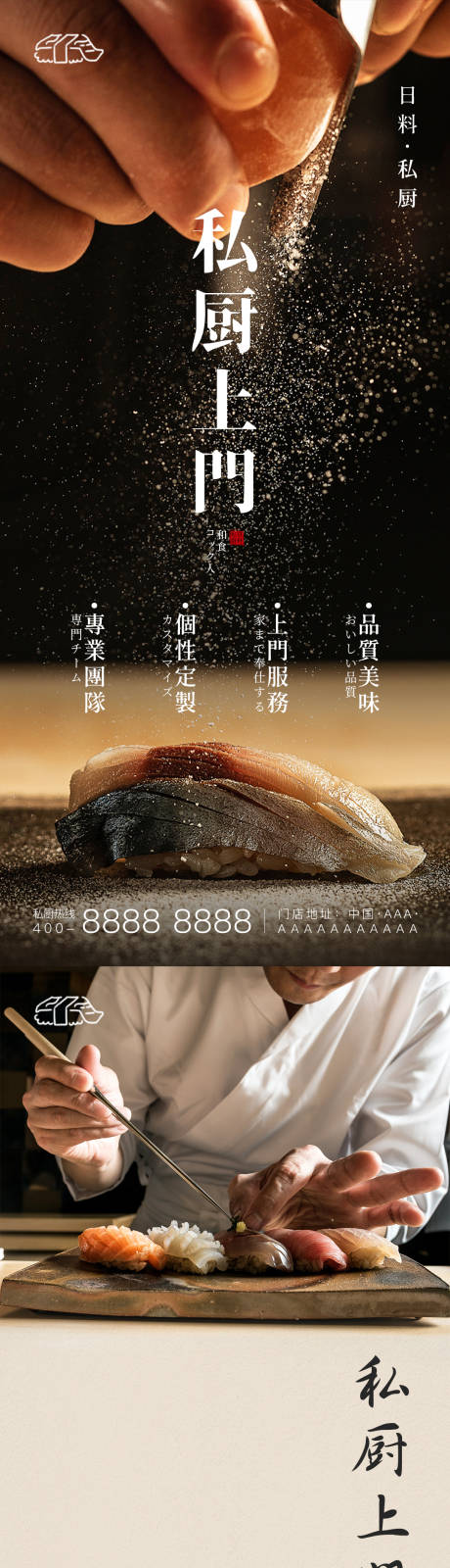 源文件下載【日料私廚上門手機(jī)海報(bào)】編號：64170012535318913