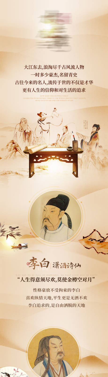 源文件下载【千古人物长图】编号：40140012818893496