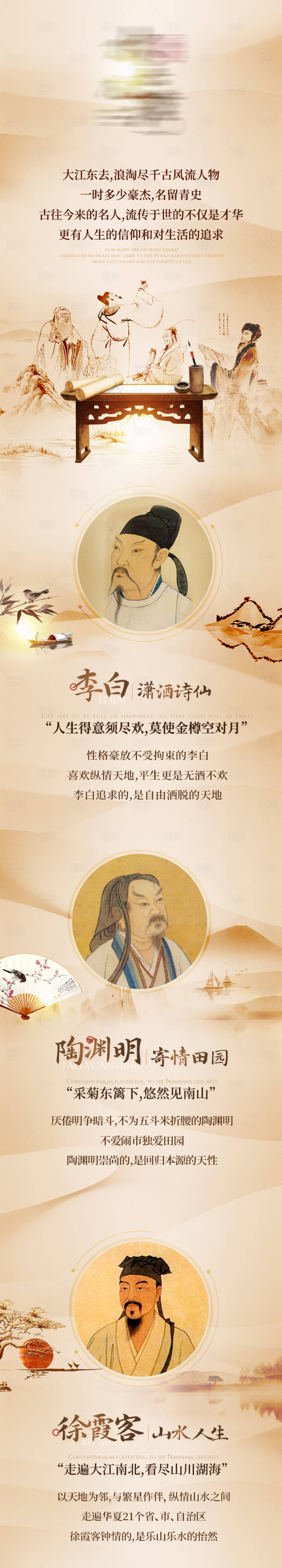 源文件下载【享设计】搜索编号：40140012818893496【千古人物长图】