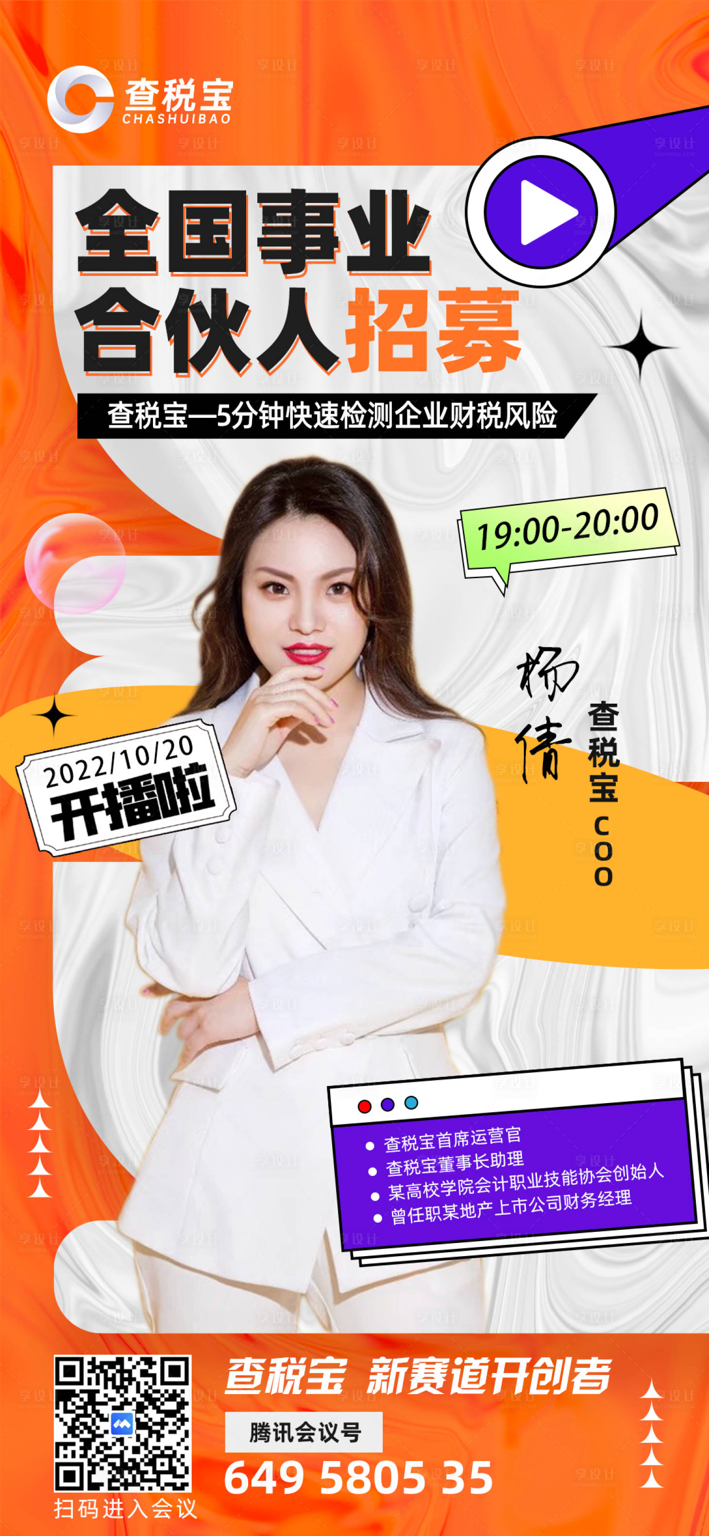 源文件下载【会议直播海报】编号：83550012919088444