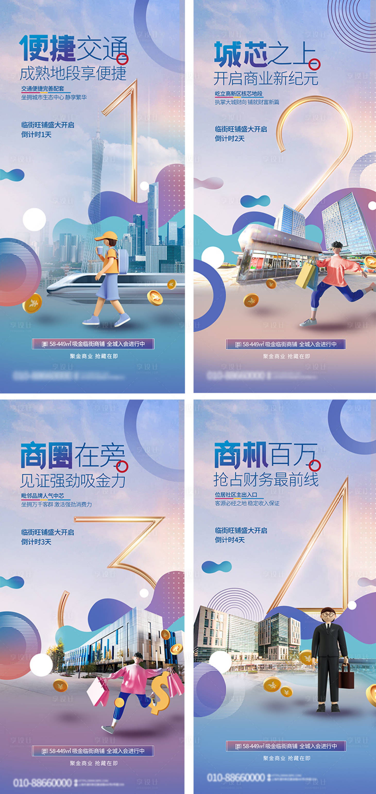 源文件下載【享設(shè)計】搜索編號：18250012936309675【倒計時 海報】