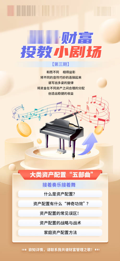 源文件下载【金融理财音乐节海报】编号：17230012661686787