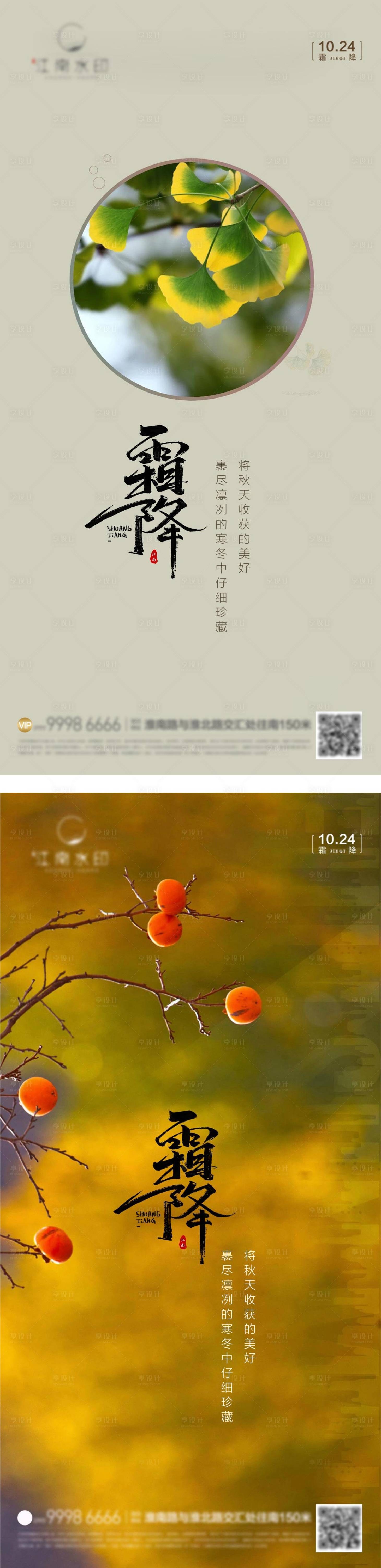 源文件下載【享設計】搜索編號：10010012723018767【霜降海報 】