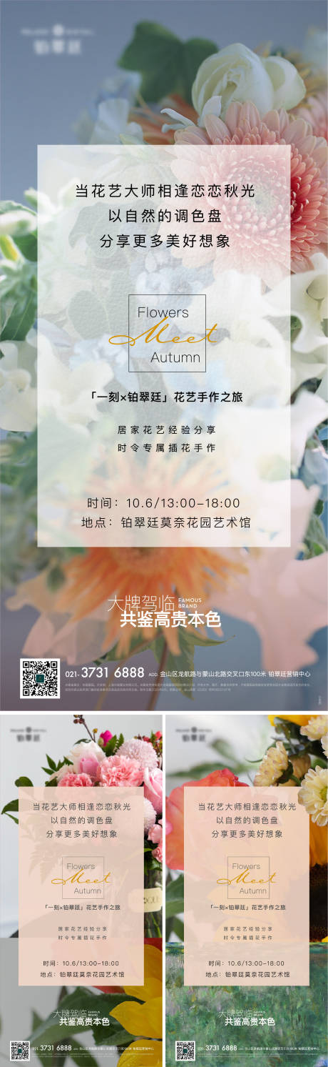 源文件下载【花艺活动海报】编号：32930012833938116