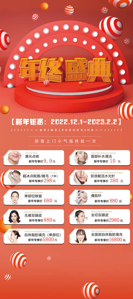 源文件下载【享设计】搜索编号：25760012690353682【医美年终活动】