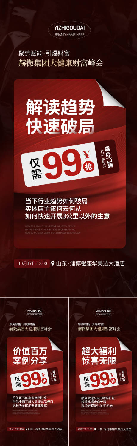 源文件下载【微商招商培训预热造势活动海报】编号：32180012608946350