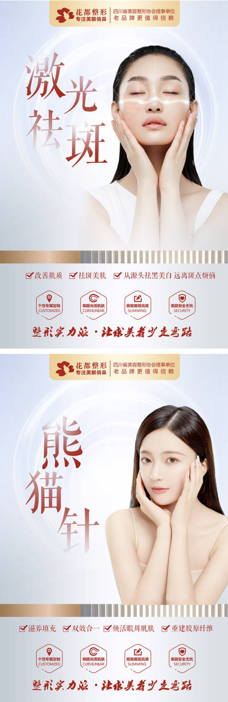 源文件下載【享設計】搜索編號：42680012758254579【醫美品項內宣】