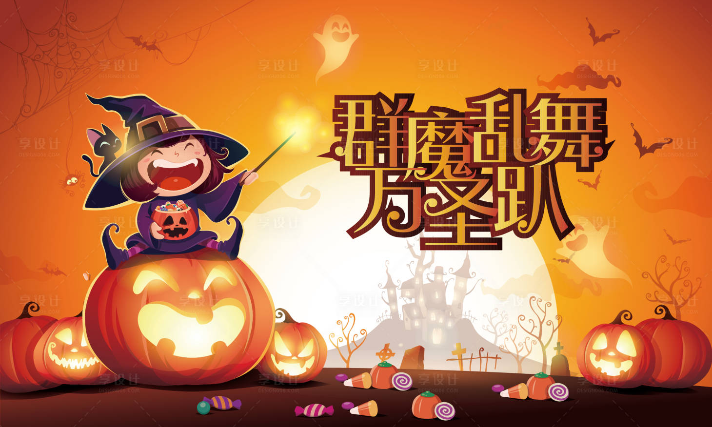 源文件下载【享设计】搜索编号：76650013020917039【万圣节活动海报】