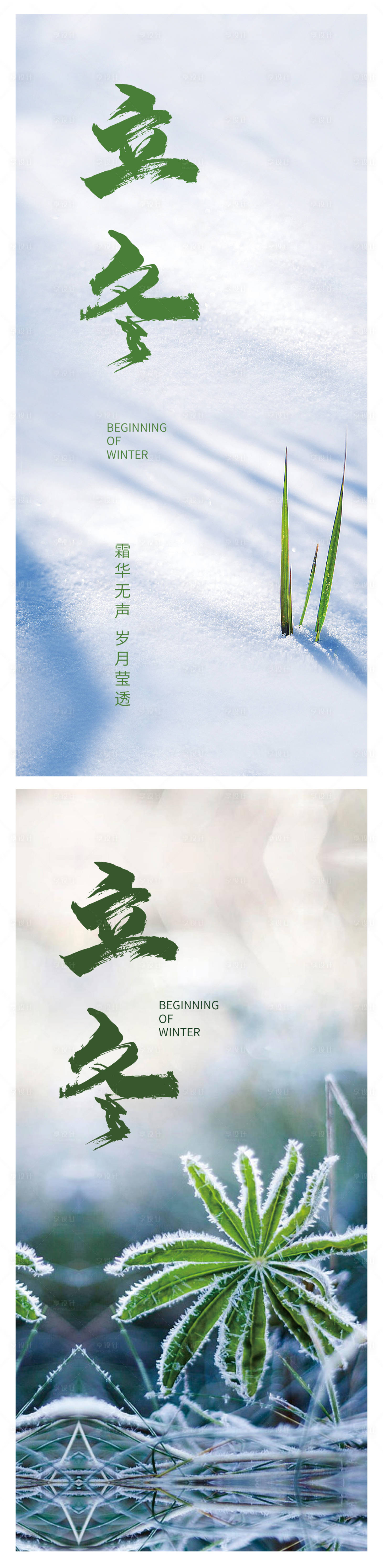 源文件下载【享设计】搜索编号：48780013013286807【立冬节气系列海报】