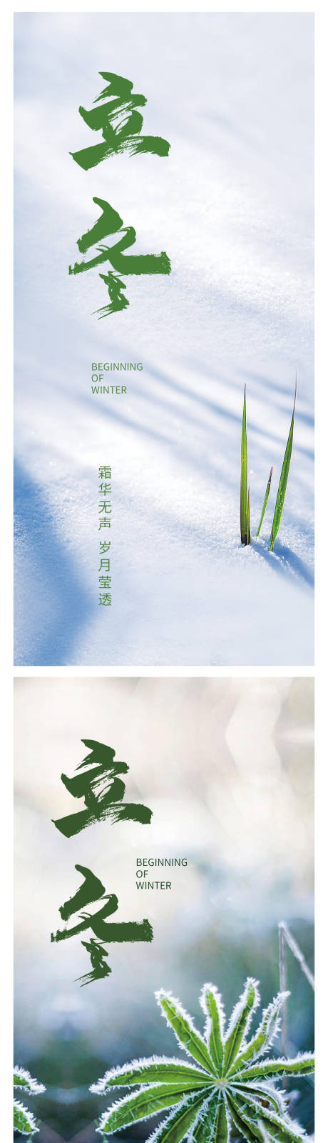编号：20221030150622020【享设计】源文件下载-立冬节气系列海报