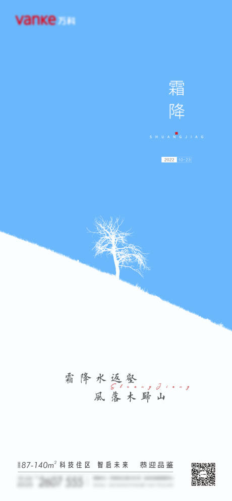 源文件下载【享设计】搜索编号：67200012816052871【霜降抽象极简海报】