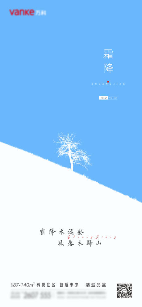 霜降抽象极简海报-源文件【享设计】