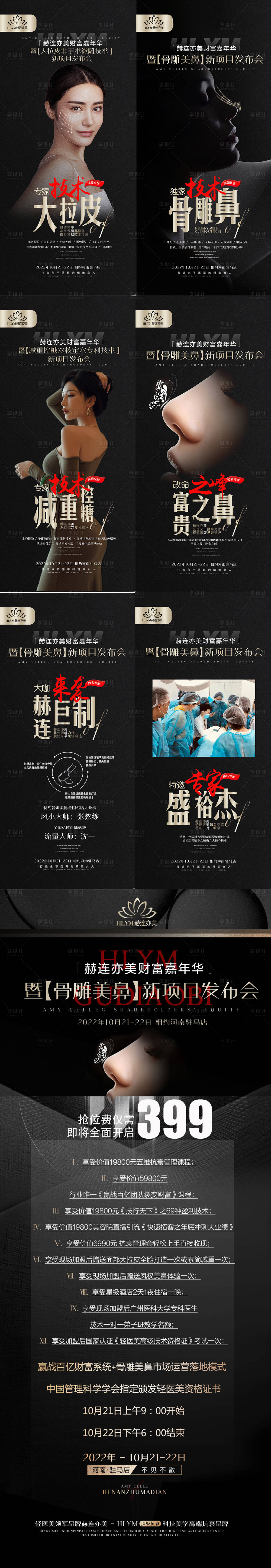 源文件下載【享設計】搜索編號：50960012518243002【醫(yī)美面部提升 】