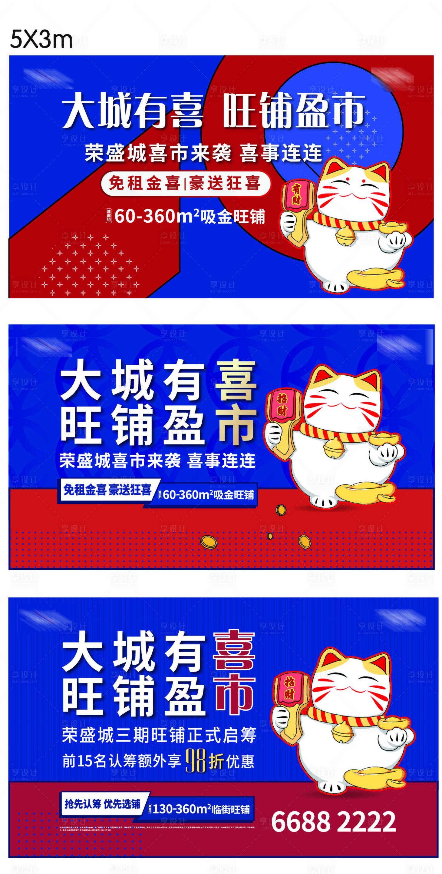 源文件下載【地產(chǎn)商鋪招財貓圍擋系列海報】編號：81860012921708883