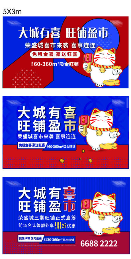 地产商铺招财猫围挡系列海报-源文件【享设计】
