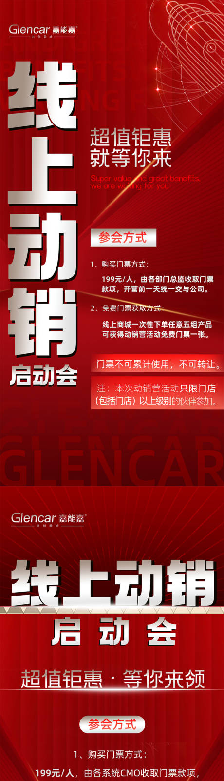 源文件下載【享設(shè)計(jì)】搜索編號：70590012785492536【招商海報(bào)】