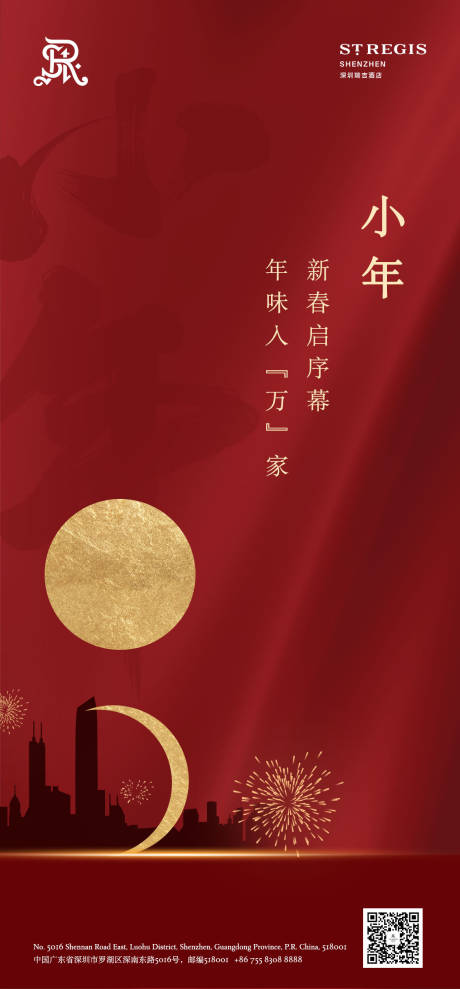 源文件下载【享设计】搜索编号：57040012684797572【小年红色高端海报】