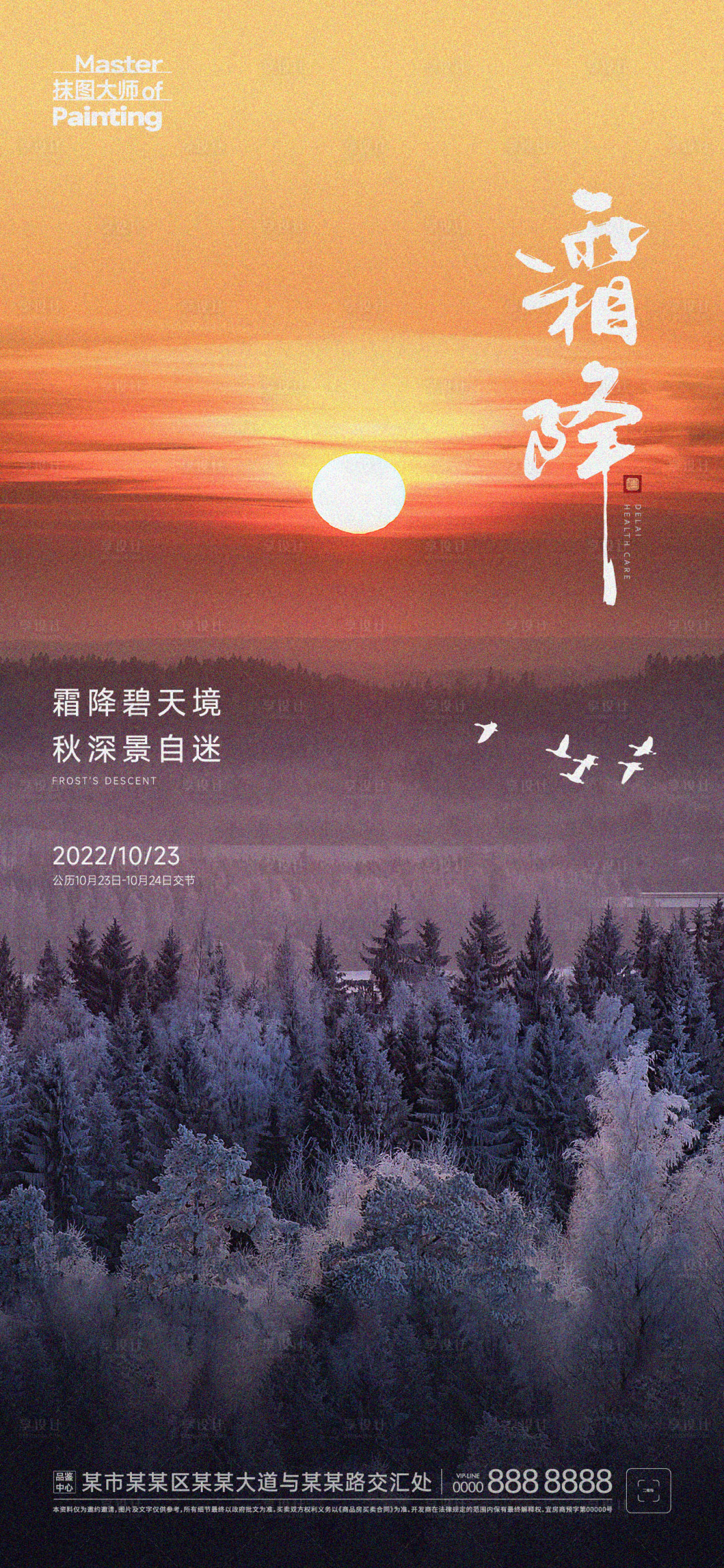 源文件下載【享設(shè)計(jì)】搜索編號(hào)：34560012854498872【霜降節(jié)氣海報(bào)】