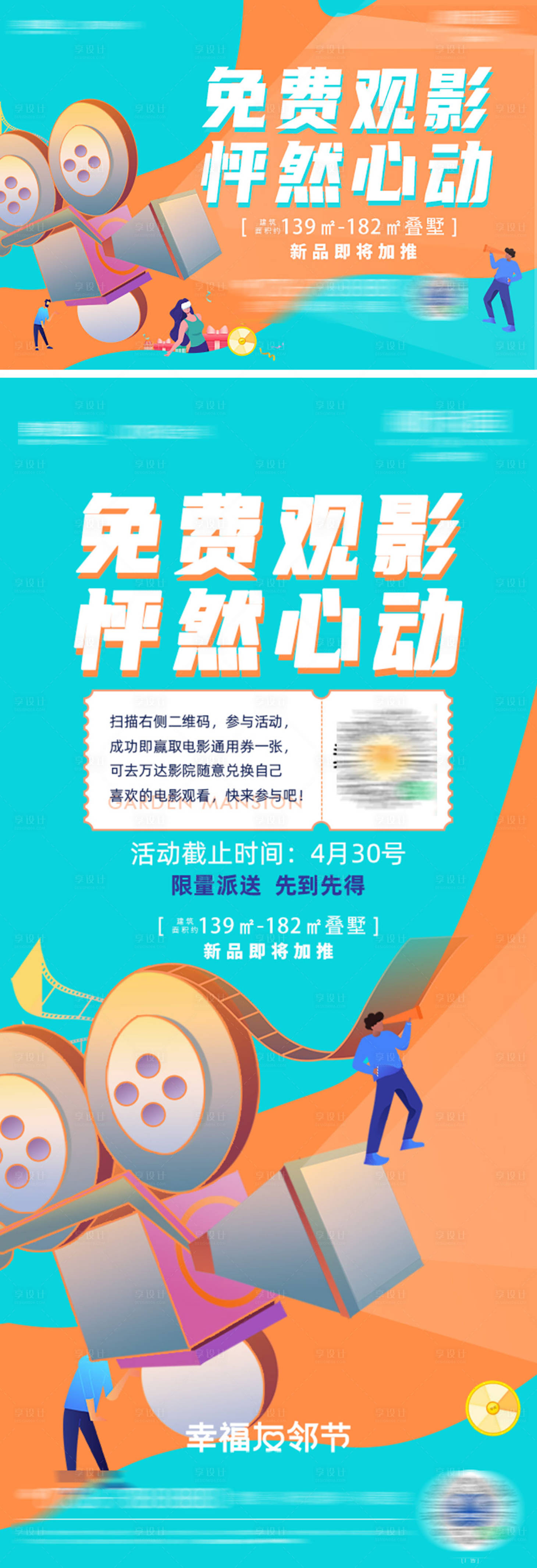 源文件下載【享設計】搜索編號：92640012689476059【砍價贏取電影票活動單圖】