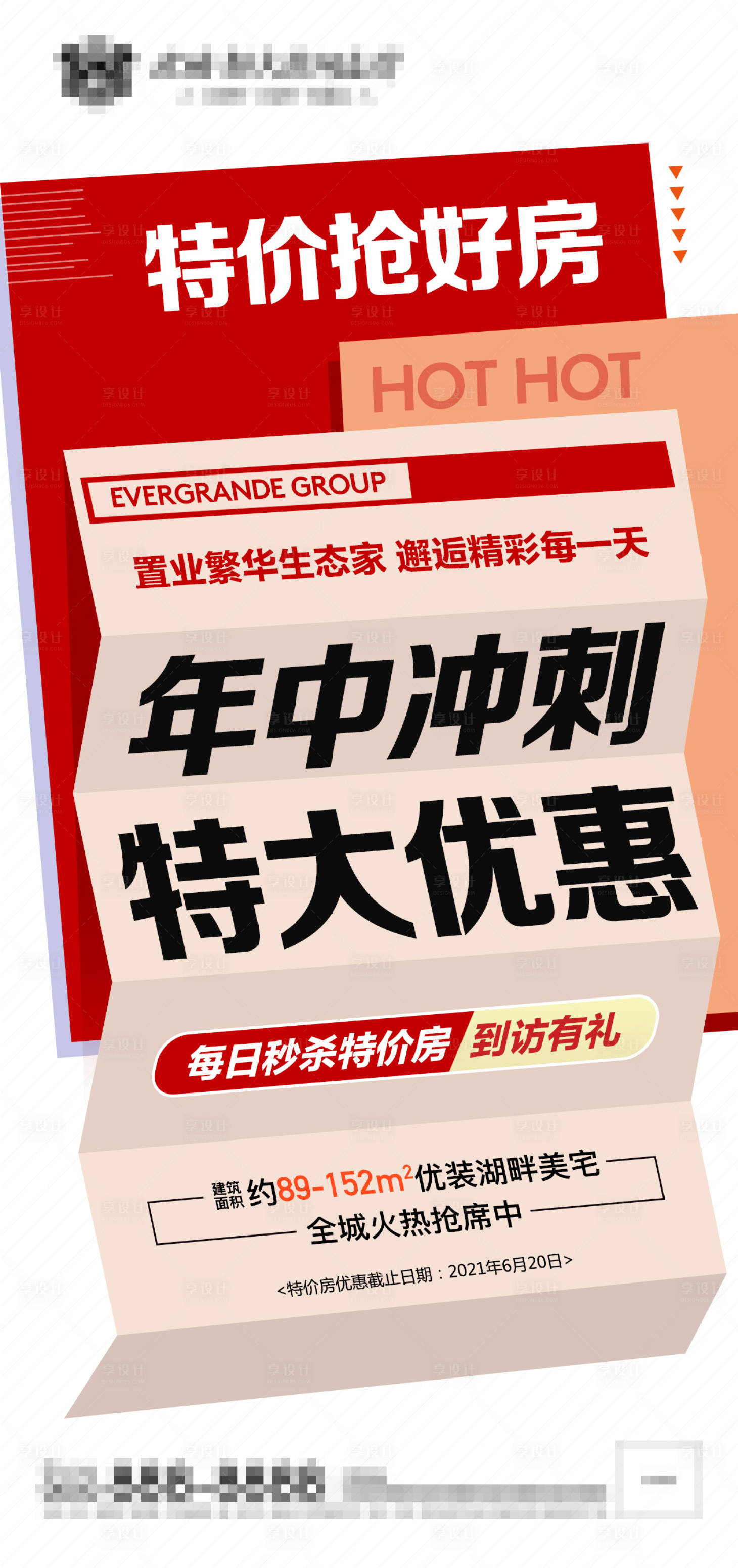 源文件下載【地產特惠大字報】編號：42790012812178155