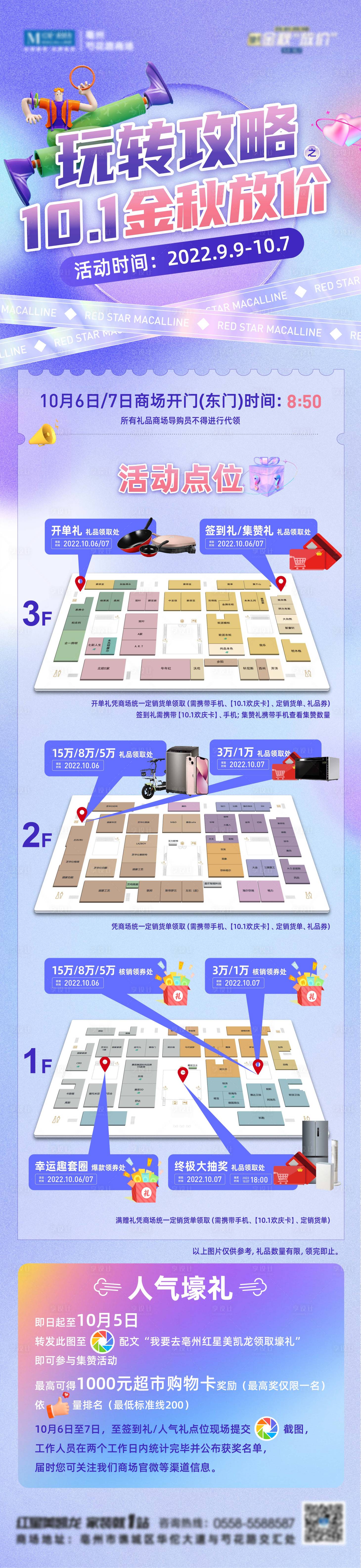 源文件下载【享设计】搜索编号：62430012535237744【点位攻略长图】