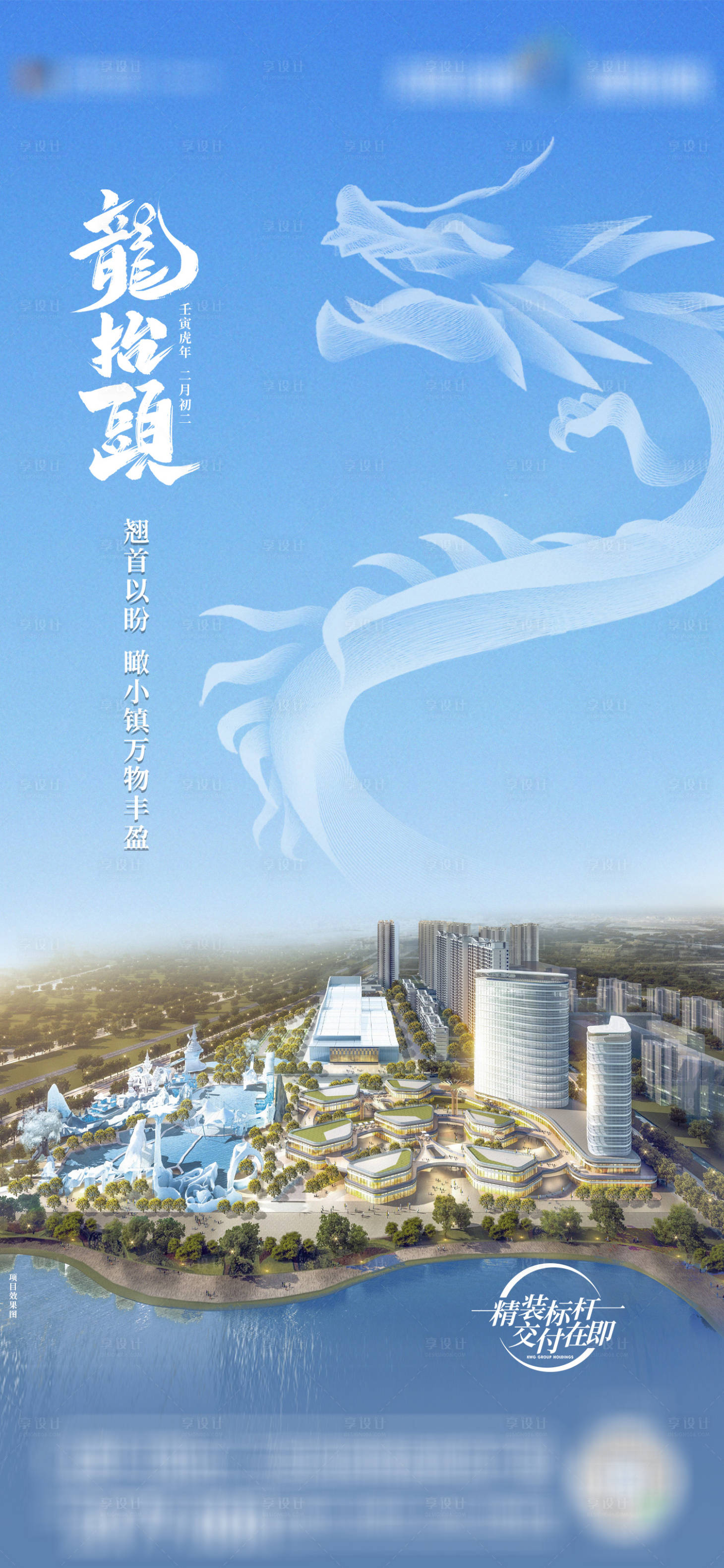 源文件下載【享設(shè)計】搜索編號：79380012639952722【龍?zhí)ь^海報】