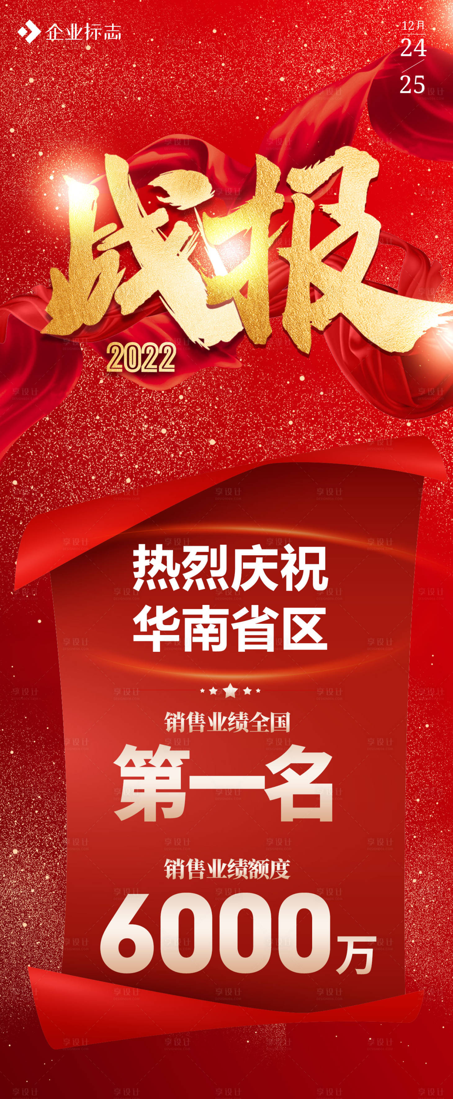 源文件下载【享设计】搜索编号：12250012620389044【 战报 】