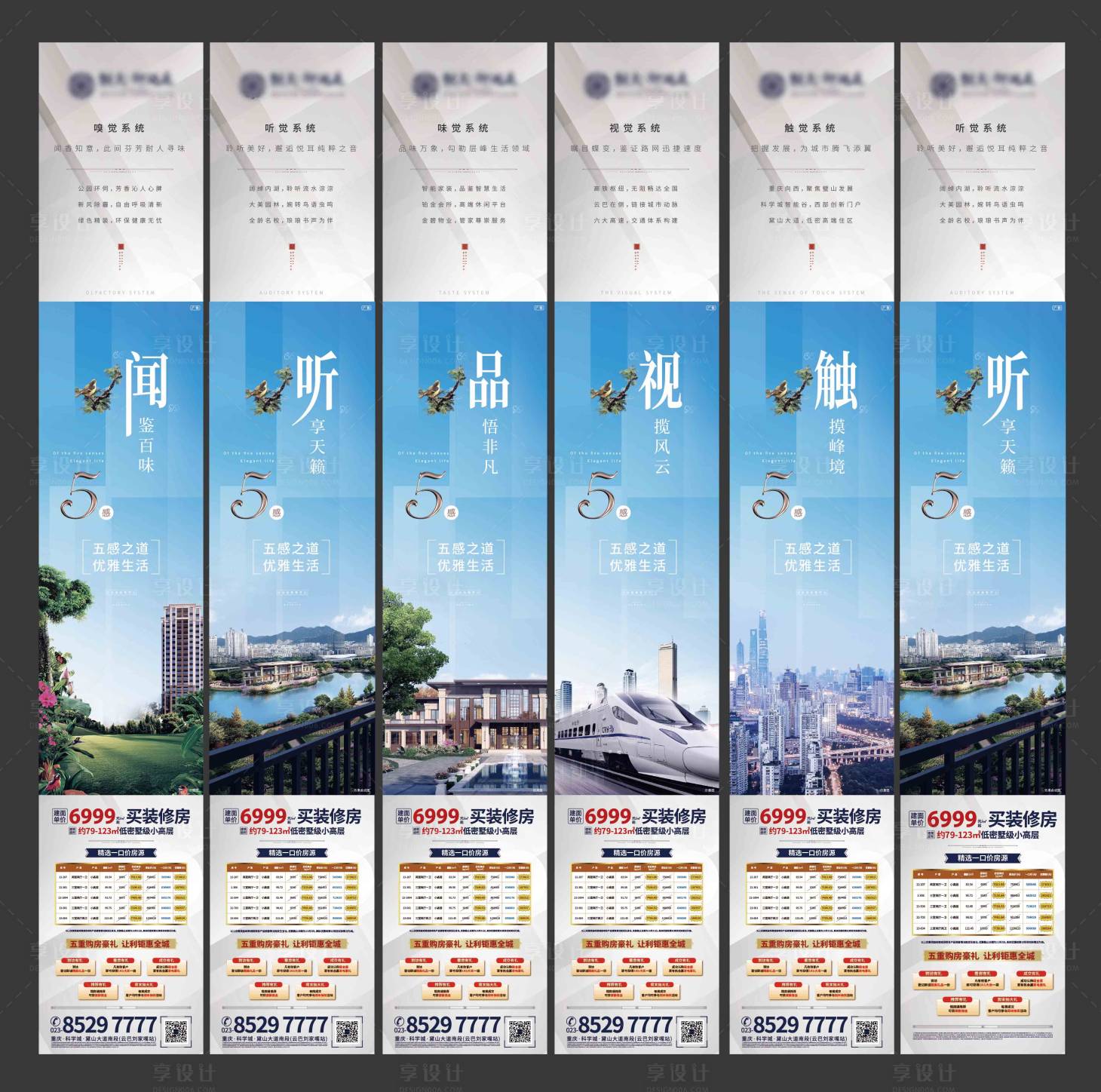 源文件下载【地产宣传海报】编号：38120012917208062