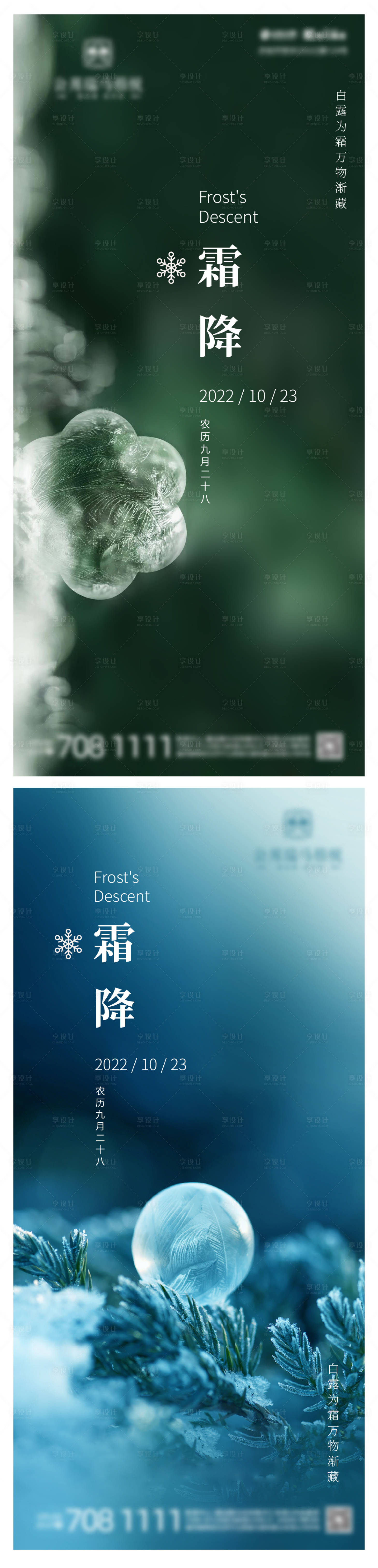源文件下载【享设计】搜索编号：53670012753368980【霜降二十节气立冬小雪大雪冬至绿色蓝色】