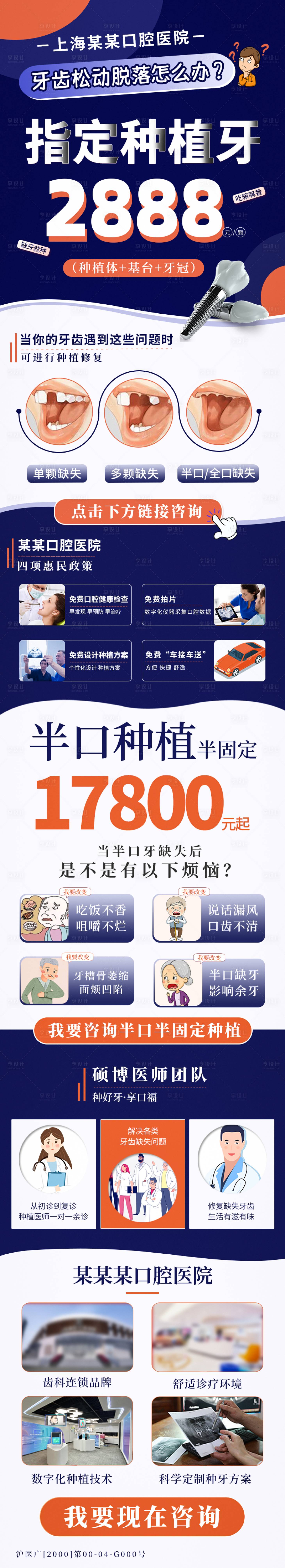 源文件下载【口腔种植牙专题页】编号：67370012794399437