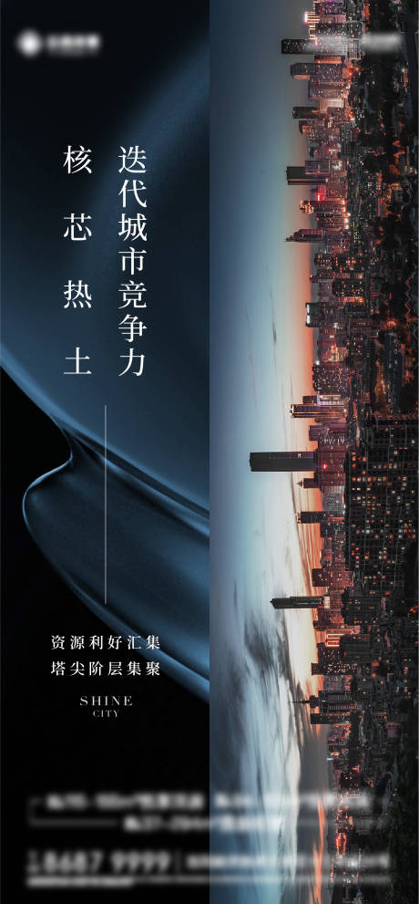 源文件下载【地产城市价值点海报】编号：23320012939465219