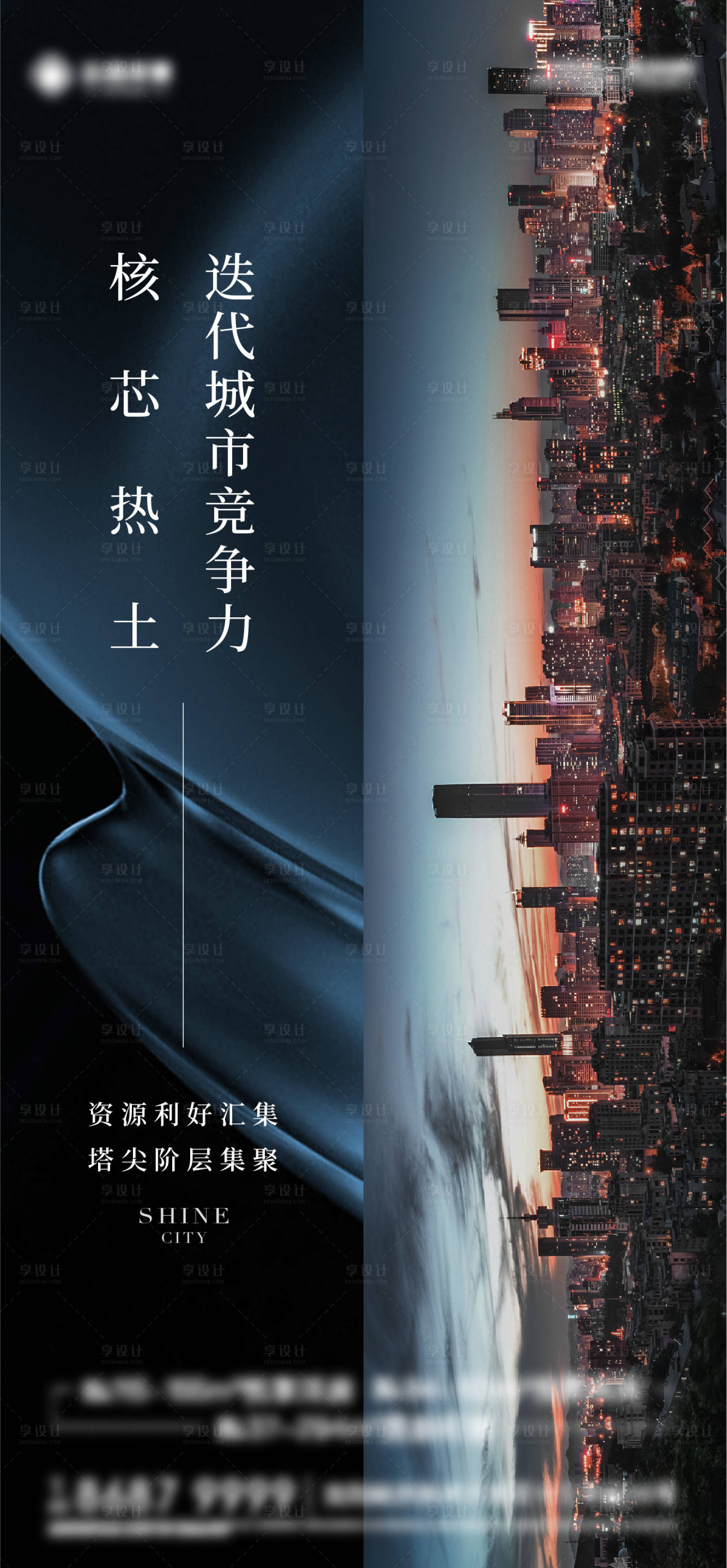 源文件下載【享設(shè)計(jì)】搜索編號(hào)：23320012939465219【地產(chǎn)城市價(jià)值點(diǎn)海報(bào)】
