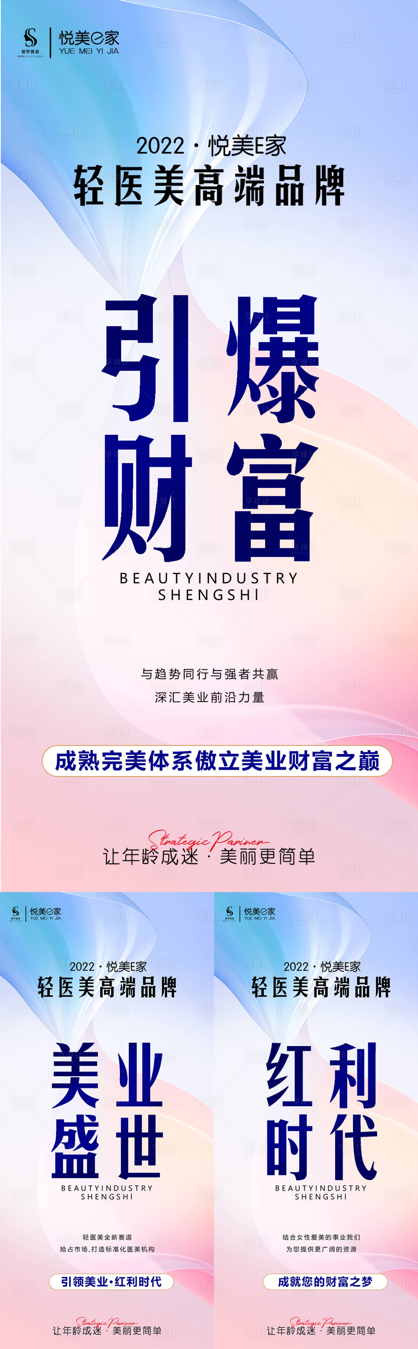 源文件下载【医美招商大字报海报】编号：77000013012891845