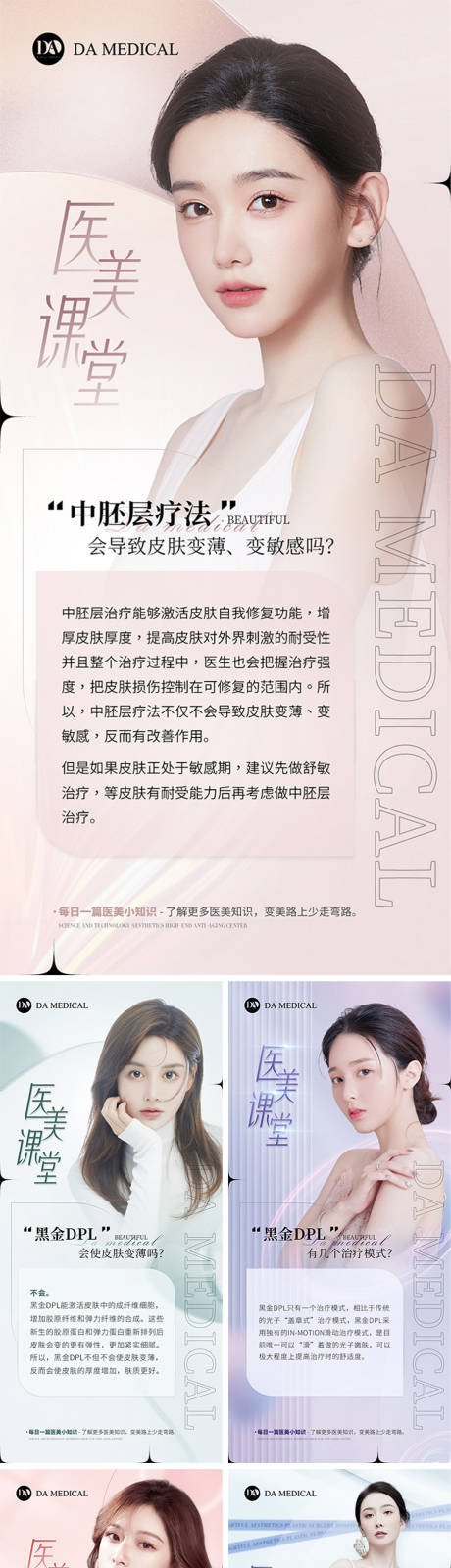 源文件下载【医美项目知识科普海报】编号：17340012996632172