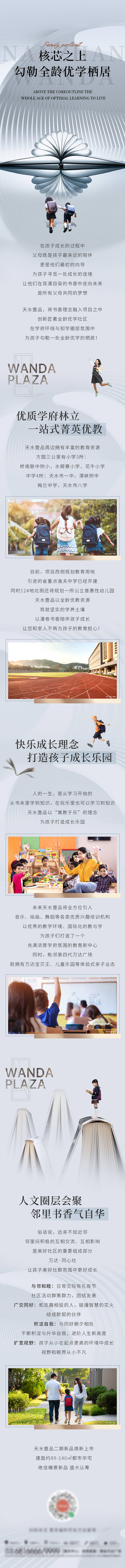 源文件下载【享设计】搜索编号：79170013025185130【地产教育价值点长图】