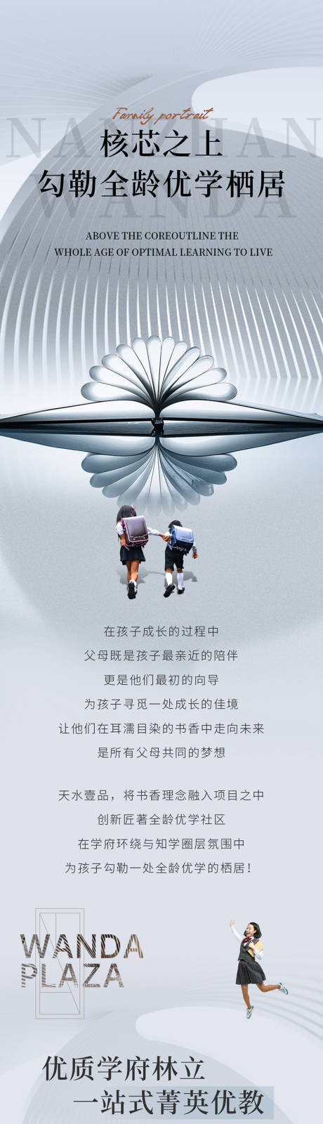 源文件下载【地产教育价值点长图】编号：79170013025185130