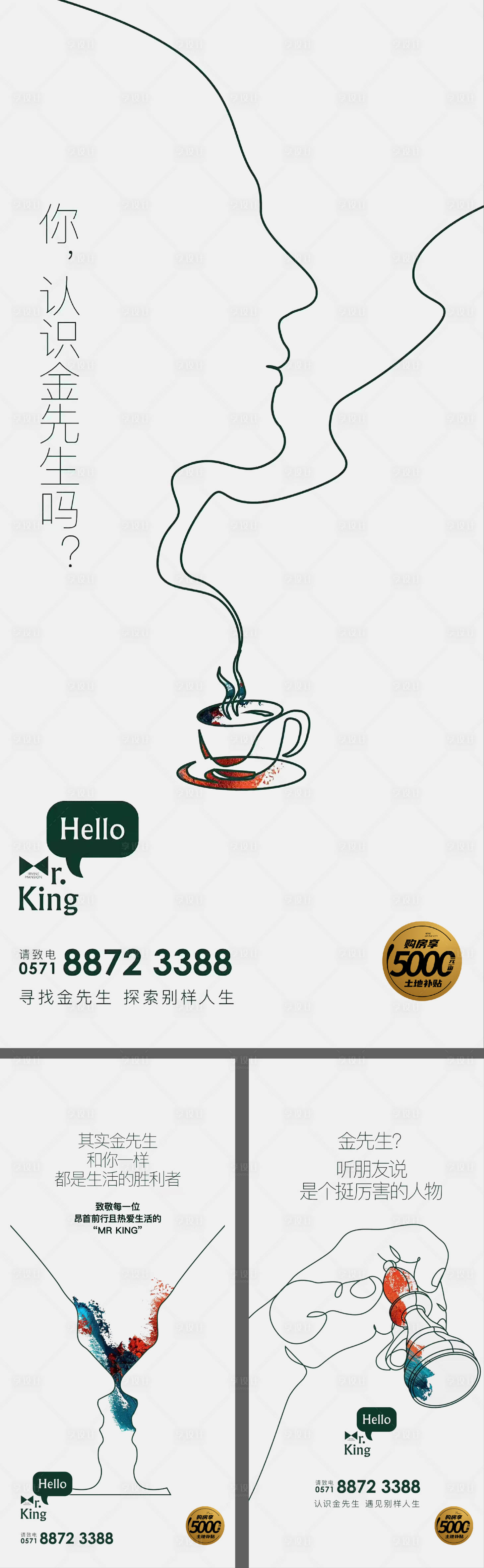 源文件下载【享设计】搜索编号：75780012594885471【咖啡线条人物创意海报】