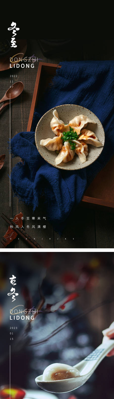 源文件下载【享设计】搜索编号：63880012878591199【冬至节气海报】