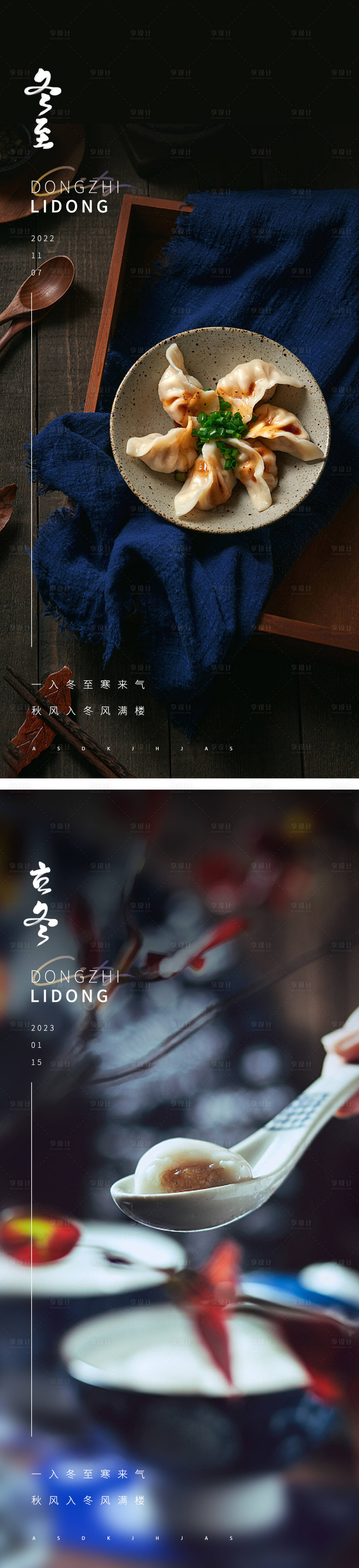 源文件下载【享设计】搜索编号：63880012878591199【冬至节气海报】