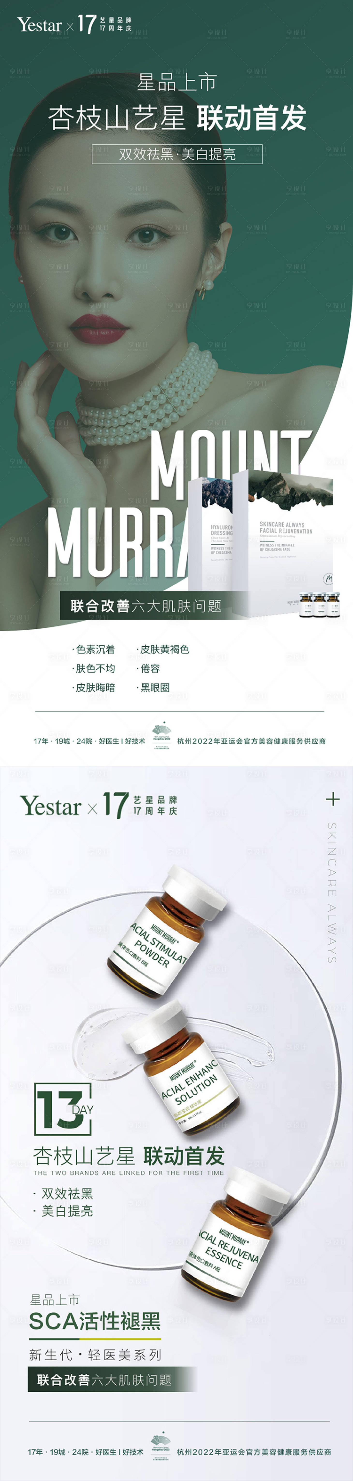 源文件下载【医美美容整形杏枝山】编号：91440012741662457